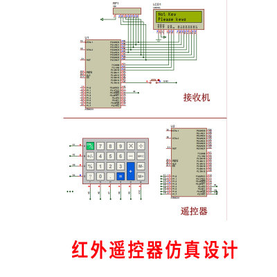 基于51单片机红外遥控器仿真设计proteus矩阵键盘遥控液晶接收器