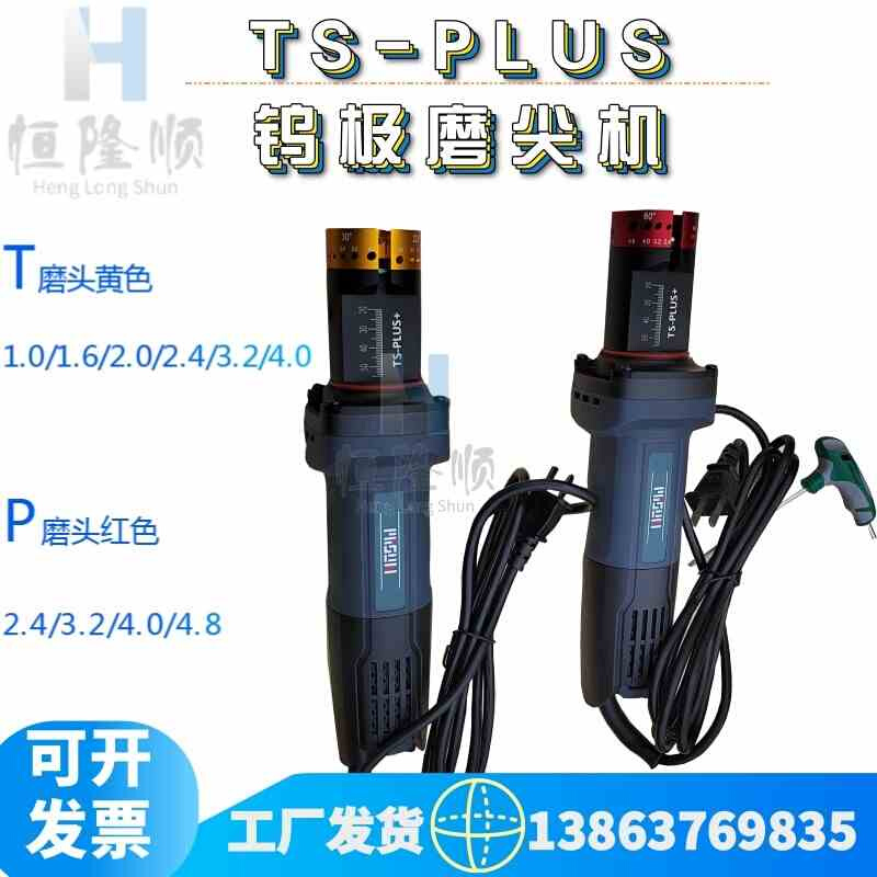 TS-PLUS+钨极磨尖机多角度钨针打磨机1.0-4.8钨棒研磨机器砂轮片