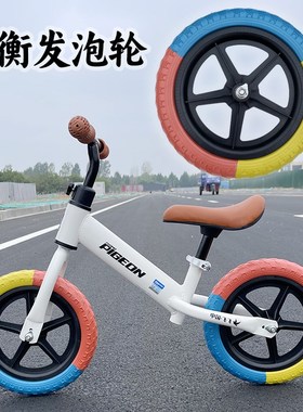 儿童平衡车三彩色轮子实心免充气轱辘自G行车配件12寸发泡轮塑料