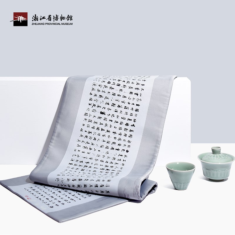【浙江省博物馆】吴兴赋新中式茶席桌旗布艺Q长条茶几桌布垫布