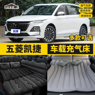 五菱凯捷车后座旅行床汽车后排睡垫睡F觉气垫床后备箱车载充气床