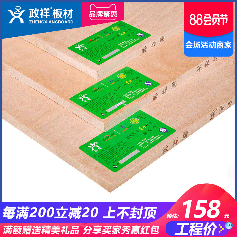 政祥板材Ed0级细木工板实木马六甲环保17mm衣柜板打底家具板大芯