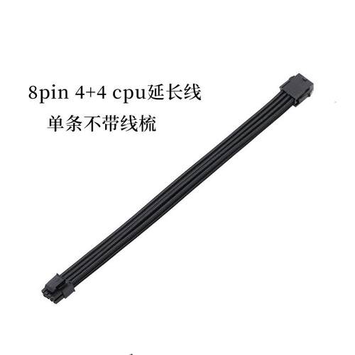 电脑机箱主板24pin加长线 显卡8Pin转8Pin cpu8P转接供电延长线