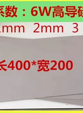 6W高导热硅胶垫显卡ocpu散热硅胶片南北桥固态硅脂片电脑散热贴片