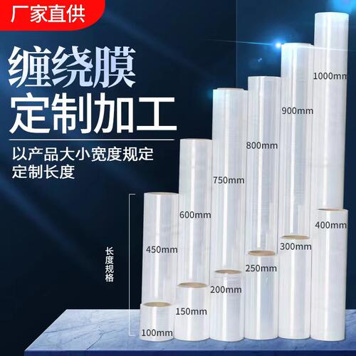 50CM宽塑料保护薄膜拉r伸膜 缠绕膜 大卷PE工业透明膜打包膜包装