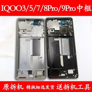 适用iqoo3中框前框5电池后盖7手机前壳8Pro后壳9Pro屏框支架外壳