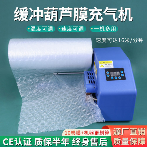 葫芦膜充气机器气泡膜袋气枕缓冲防震气垫机快递包装W填充袋卷材