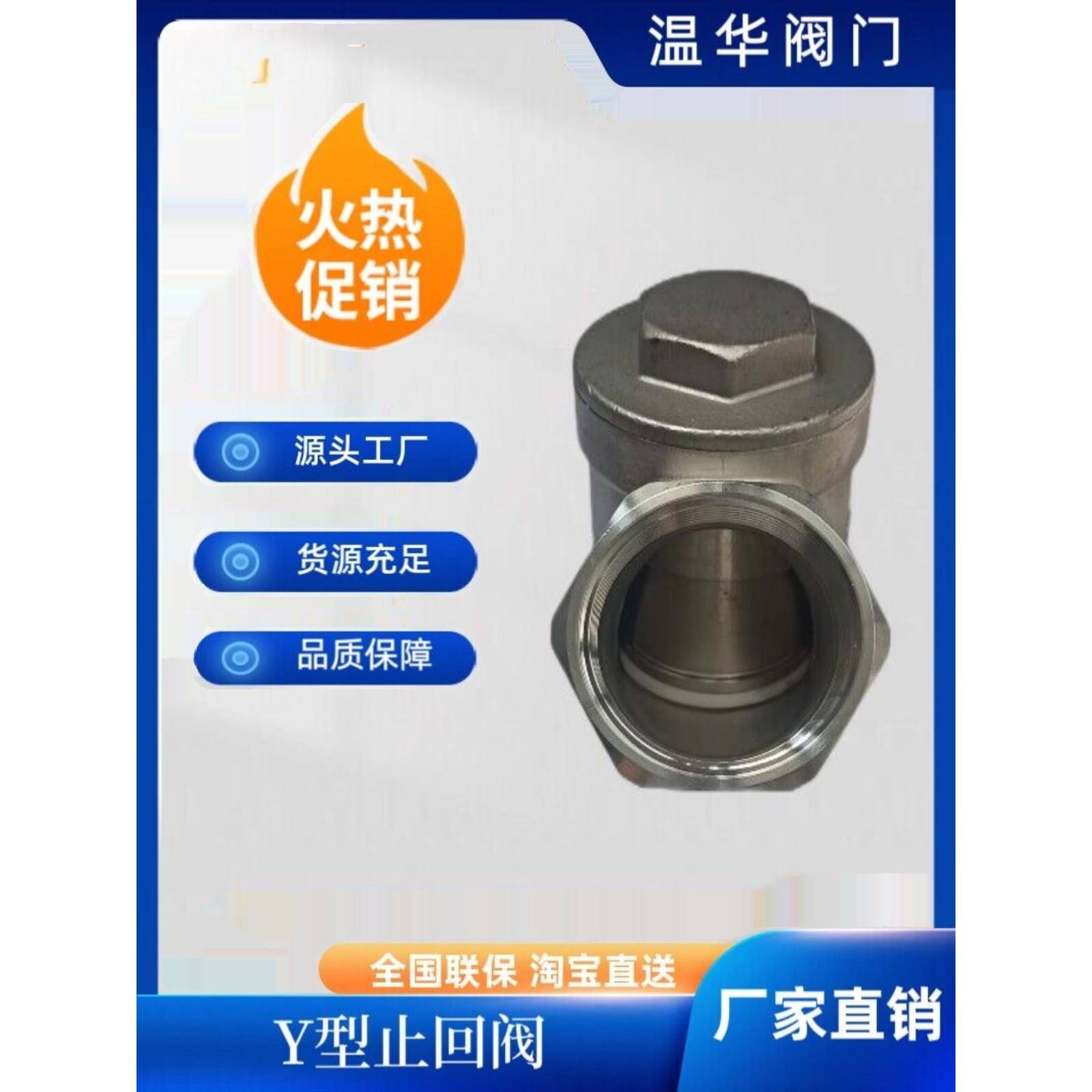 304不锈钢Y型止回阀 内螺纹弹簧单向逆止阀防污隔断软密封耐高温