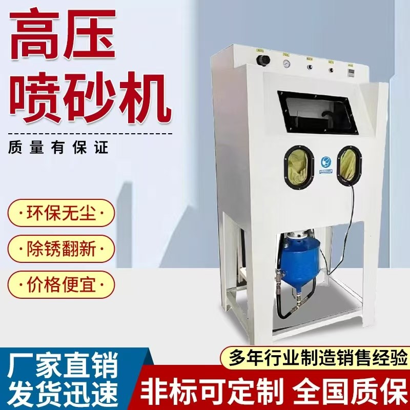 高压喷砂机小型9080型手动箱式喷沙机五金模具除锈翻新环保打砂机