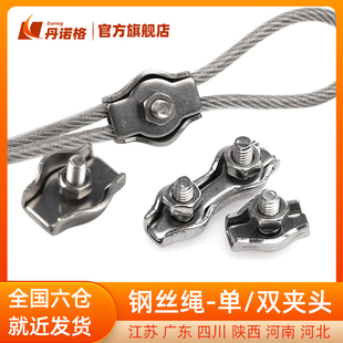 304不锈钢锁扣双夹头固定单接头刹车线卡头钢丝绳压制加强锁紧扣