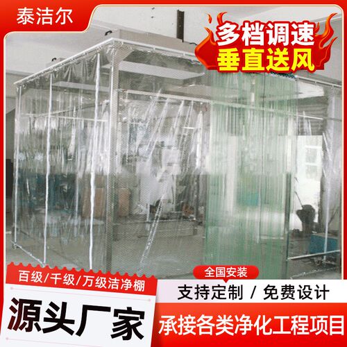 深圳洁净无尘棚 洁净无尘棚百级千B级万级简易净化棚移动FFU实验