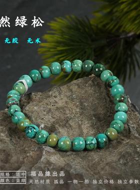 天然绿松手串男女款原矿松石手链湖北十堰高瓷高蓝小珠款老形珠