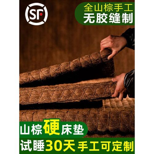 0WYV天然全山棕床垫硬垫v手工棕榈床垫棕垫薄款椰棕垫加硬任意尺