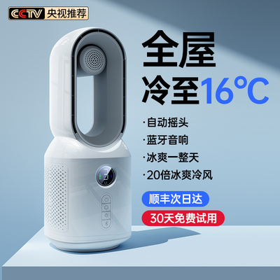 桌面风扇无叶超静音制冷r家用立式落地扇办公室空气净化智能循环