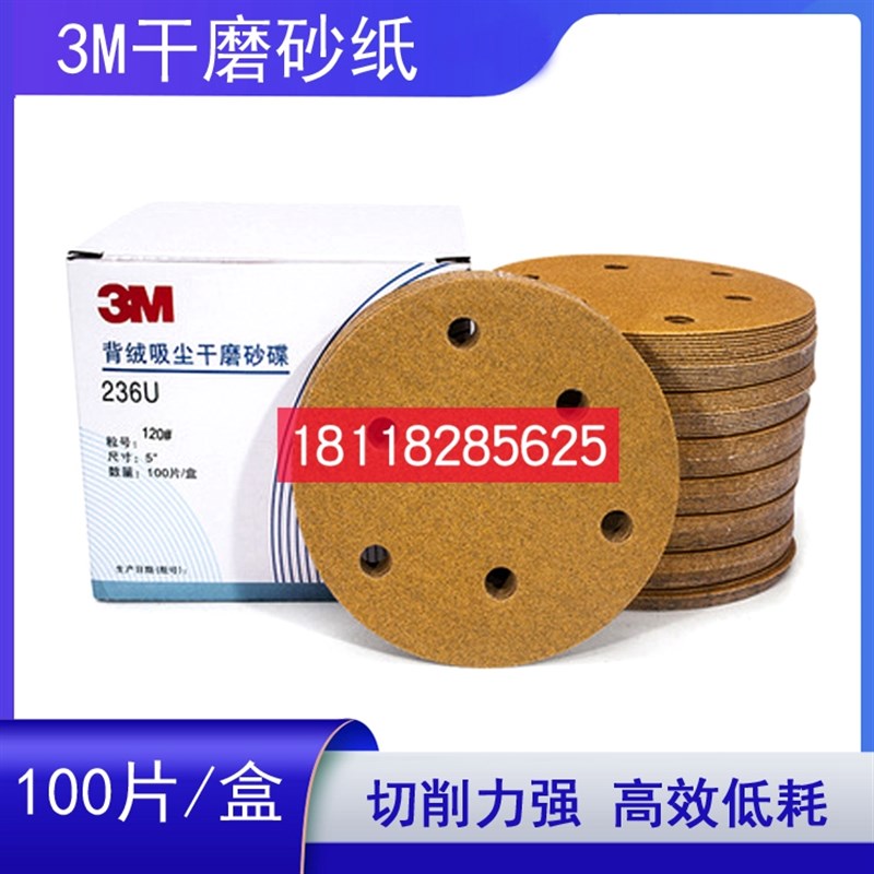 3M236U 5寸6孔干磨砂纸无孔植绒圆盘砂L皮汽车腻子打磨片抛光砂纸