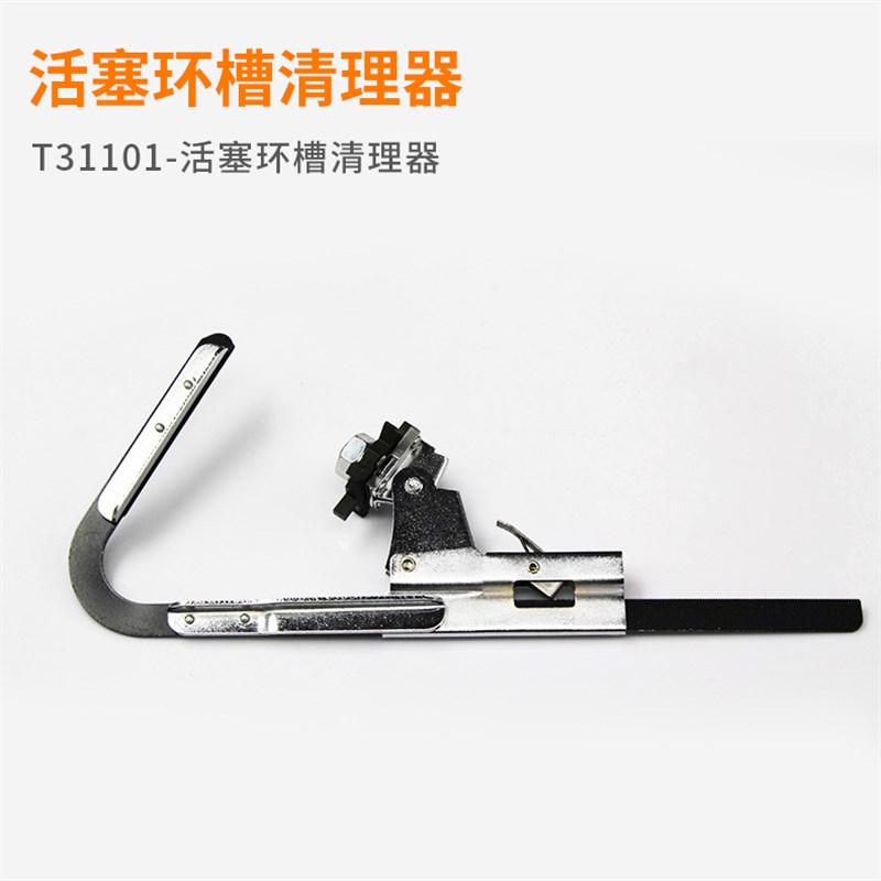 T311b01-活塞环槽清理器 修专用工具系列 厂家现货直销 低价