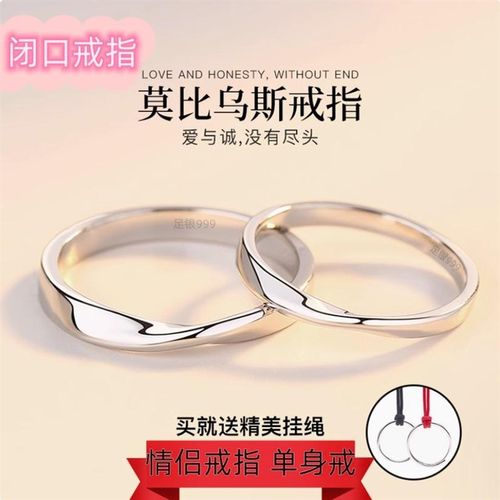 莫比乌斯环情侣闭口戒指一对999纯银刻字对戒男女学生情人节礼物
