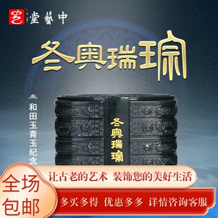 中艺堂《a冬奥瑞琮》非遗工艺孟庆东赵春明花丝镶嵌非遗玉雕工艺