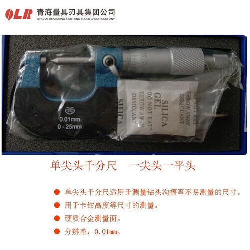 厂单/双尖头千分尺一头尖 平头 刀口薄片型 叶片外径千分尺0-25