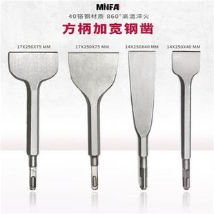 通用电锤方柄圆柄加宽扁铲凿子u型凿钩凿尖扁镐钎铲刀打墙挖坑