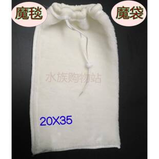 鱼缸专用魔毯袋35X20厘米过滤材料袋/新疆西藏加10元