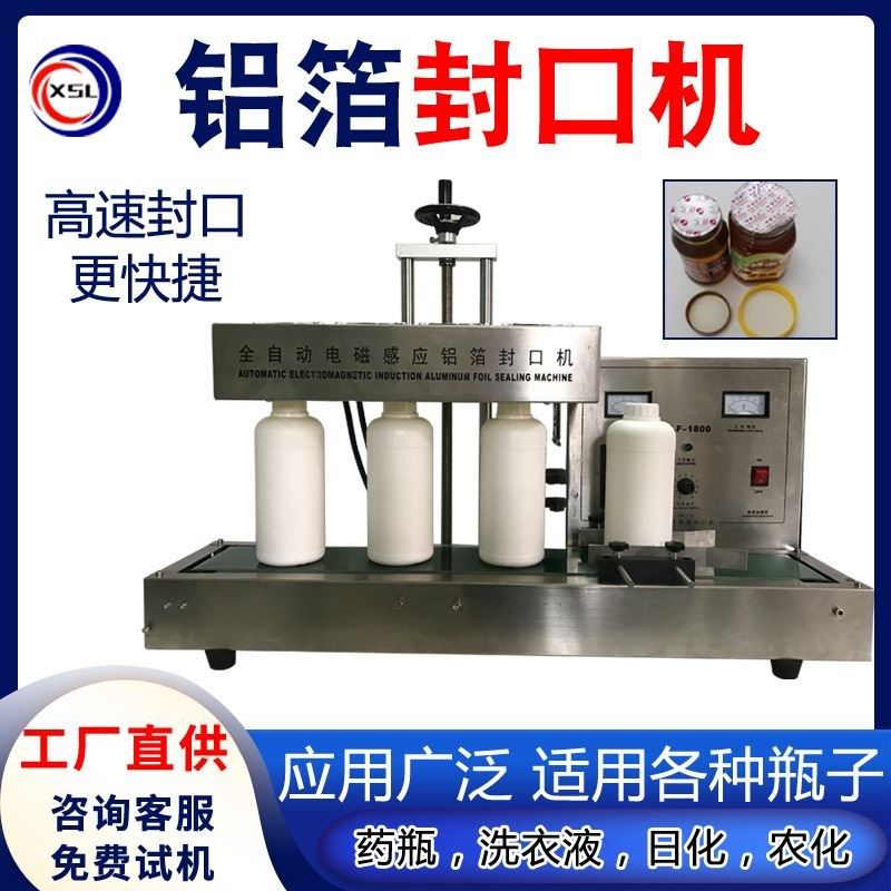 电磁感应铝箔封口机l 台式铝箔垫片封口机铝箔片PE瓶连续式封口机,搬运/仓储/物流设备,其他输送机械,淘宝优惠券,粉丝福利购,淘宝优惠卷