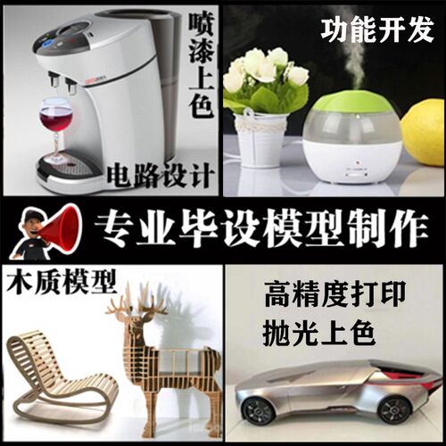 3d模型定制打印加工服务毕设实物模型高精度上色木质金.属钣金手