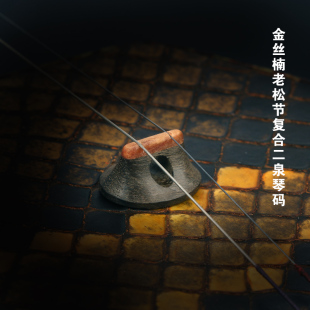 二泉码老松节金丝楠二泉二胡码演奏专业二泉二胡码子二泉映月琴码