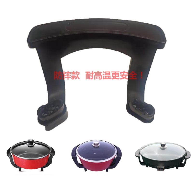 防摔多功能电热锅配件手把柄电火锅鸳鸯锅园形锅耳底坐电煎锅端把