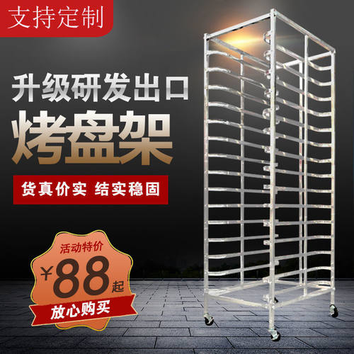 不锈钢烤盘架子车多层烤盘架商用蛋糕面包架N冰箱托盘架饼盘车定