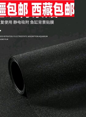 新疆西藏背景鱼缸贴纸黑色静电贴自粘底部装饰P纯免胶玻璃缸壁纸