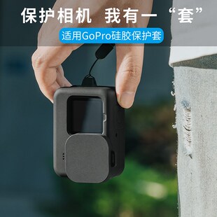 适用GoPro12/11/10/9硅胶套运动相机防摔防刮保护壳机身保护配件
