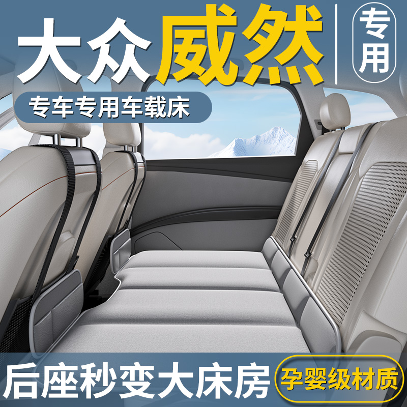 大众威然专用车载床垫汽车后排睡垫第三排改装车内车上睡觉神器