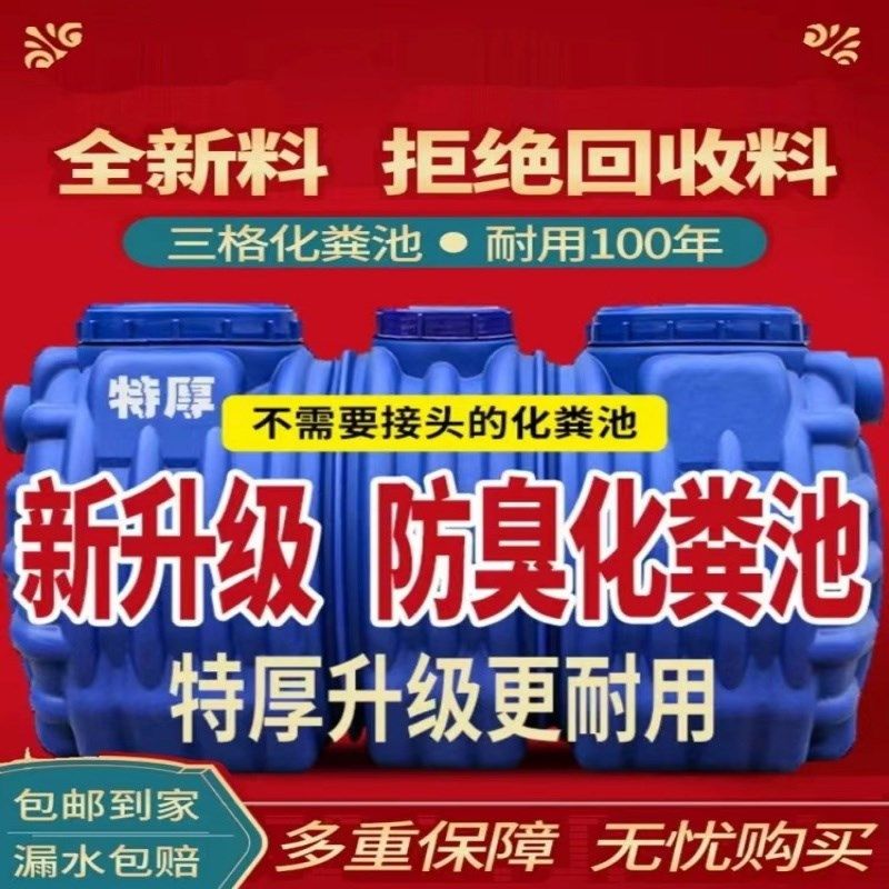 新农村改厕化粪桶加厚三格牛筋家用塑料一体隔油池工厂直销化粪池,基础建材,化粪池,淘宝优惠券,粉丝福利购,淘宝优惠卷