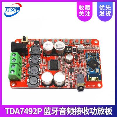TDA7492P 蓝牙功放板 蓝牙音频接收功放板 蓝牙CSR4.0数字功放板