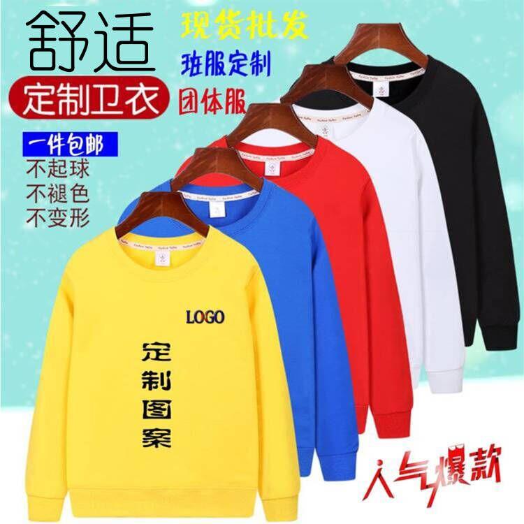 儿童成人圆领纯棉卫衣定制套头加绒卫衣班服工装印logo活动衫印字