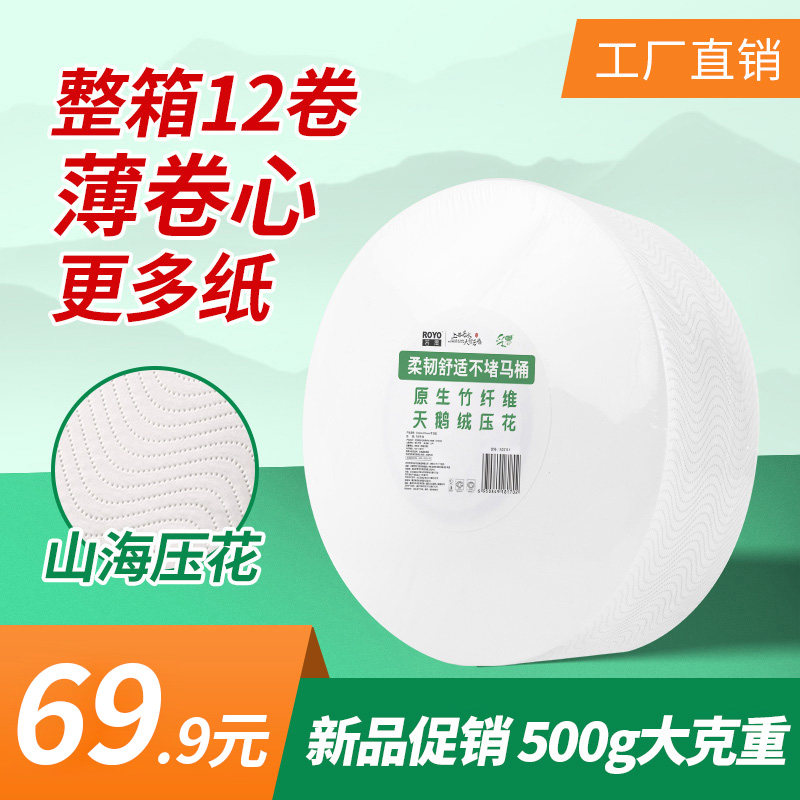 若禺大盘卷纸12卷大卷纸500g卫生纸酒店L商用卷纸卫生间卷筒纸厕,洗护清洁剂/卫生巾/纸/香薰,大盘卷纸,淘宝优惠券,粉丝福利购,淘宝优惠卷