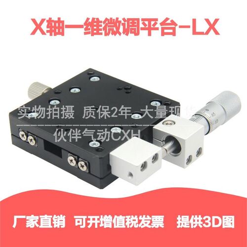 X轴移动光学平台LX30/40/50/60/70/80/90I/100/125-L/C/R微调滑台