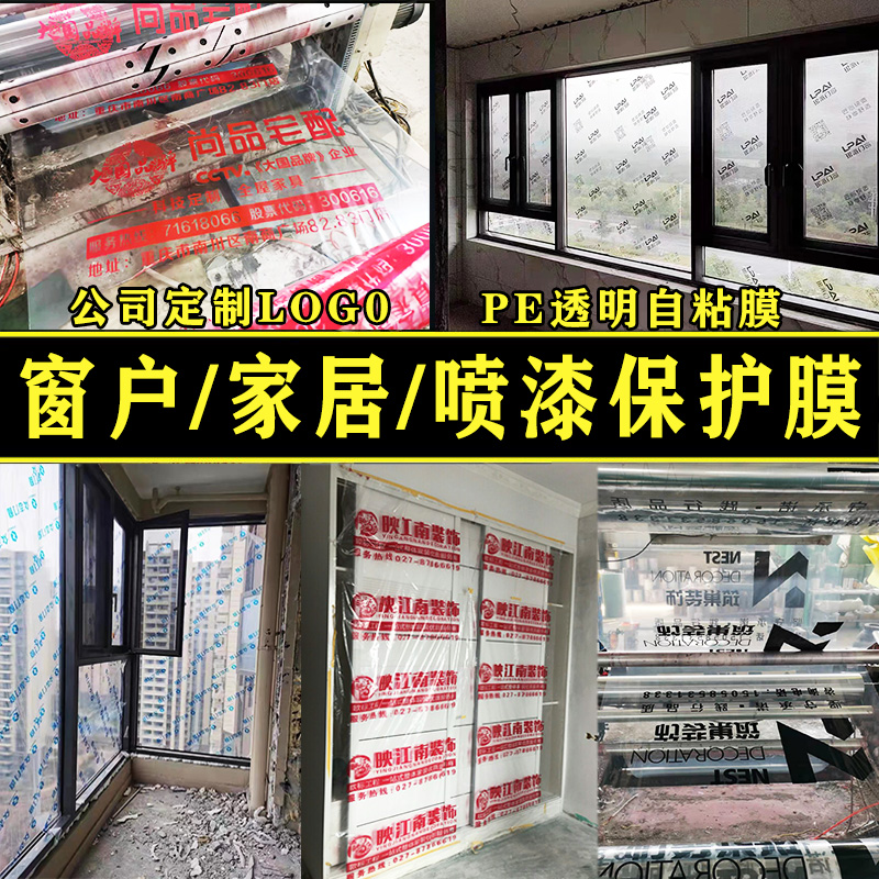 装修玻璃窗户家具衣柜墙面门窗保护膜喷漆K防尘自粘透明PE膜定制
