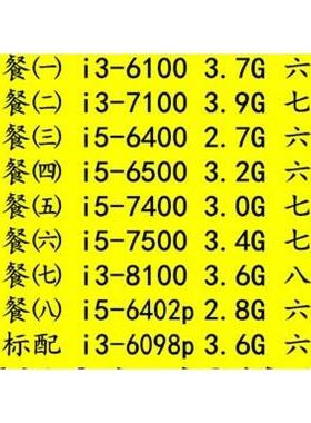 i3-6100 7100 i5 6400 6500 7400 7500散片CPU 6402P 6098P 8100
