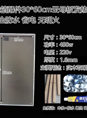 云母发热板30*60电火桶升级配件加热片烤火箱智能开关高温电热板