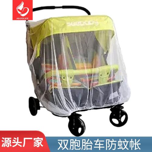 双胞胎车蚊帐 推车防蚊罩 婴儿车蚊帐 前后左右婴儿车蚊帐 通用型