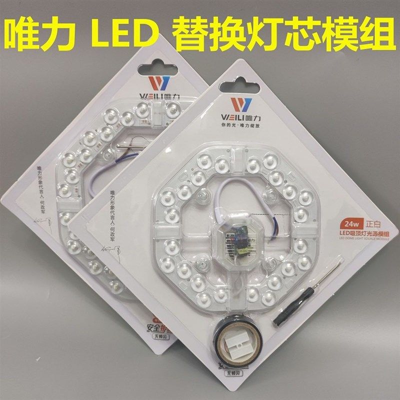 成都现货唯力led模组吸顶灯灯芯改F造灯板圆形长方形家用灯条光源,家装灯饰光源,LED球泡灯,淘宝优惠券,粉丝福利购,淘宝优惠卷