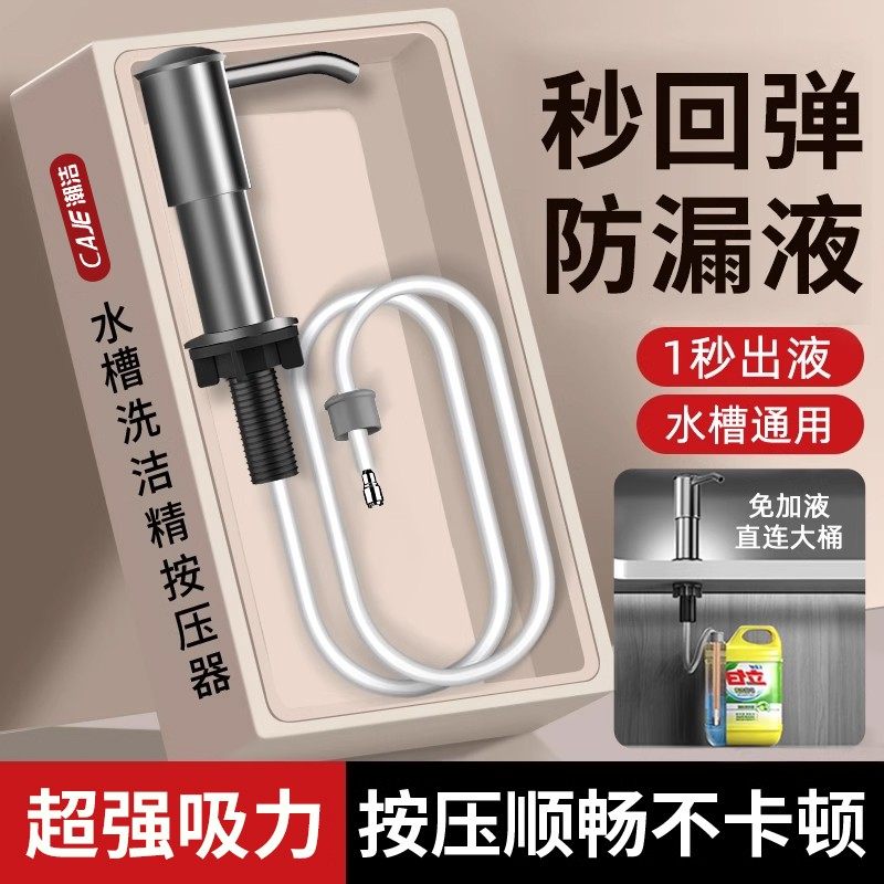 厨房洗洁精压取器水槽用按压器瓶洗菜盆涤剂皂液延长器神器压泵头,家装主材,水槽皂液器,淘宝优惠券,粉丝福利购,淘宝优惠卷