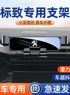 标致308 408X 5n08L 3008 4008 5008车载手机架支架汽车导航架改