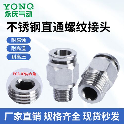 304不锈钢直通螺纹快插接头Bpc4/6/10/12/8-0102/3V/4禁锌铜耐腐