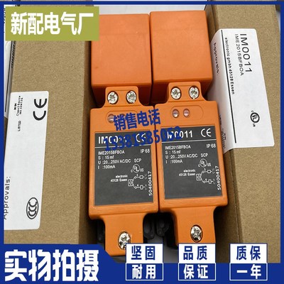 现货 IM0010 IM0011 IM0013 IM0015 IM0020 IM002 插件式接近开关