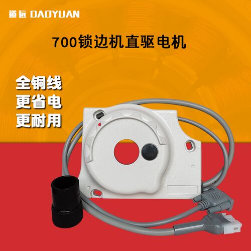 700四线锁边机全铜线u直驱节能电机五线拷边机直驱马达