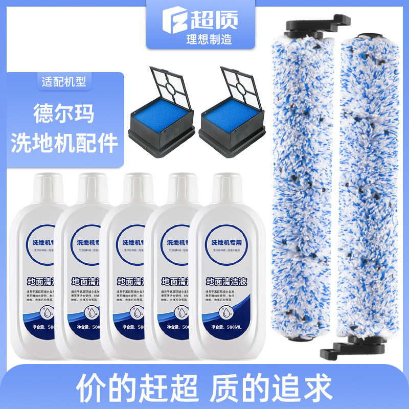适配德尔玛VX100洗地机滚y刷配件家用清洗过滤网地面清洁液耗材,生活电器,洗地机配件/耗材,淘宝优惠券,粉丝福利购,淘宝优惠卷