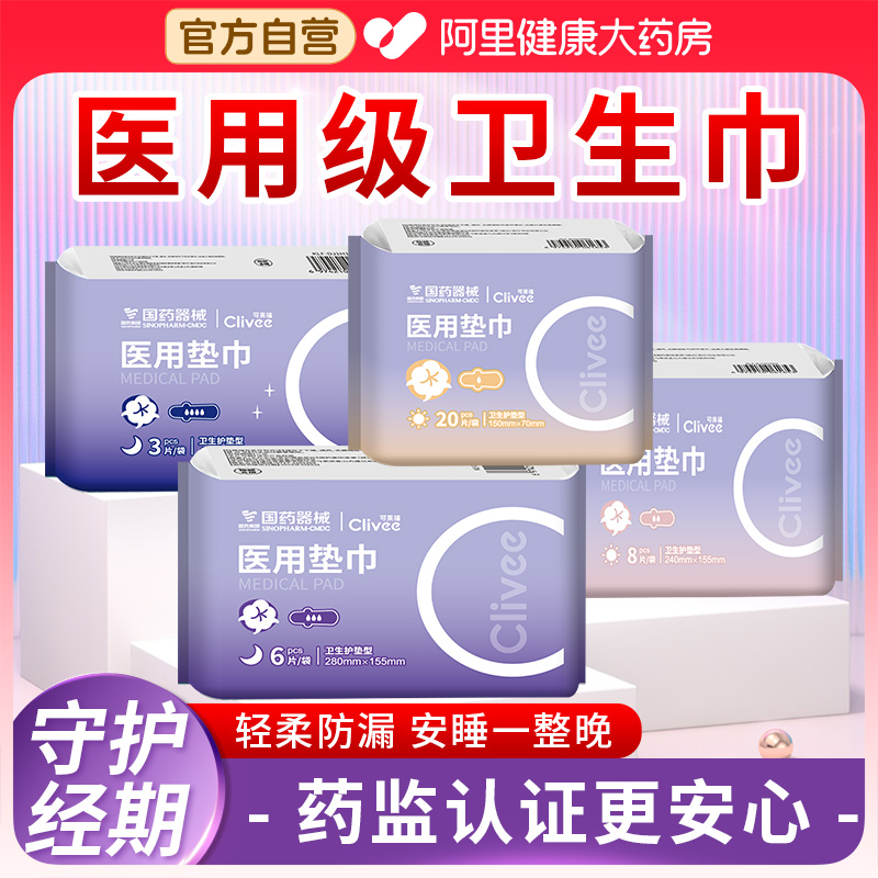 可来福医用卫生巾械字号姨妈巾经期灭无菌纯日用夜用组合正品官方
